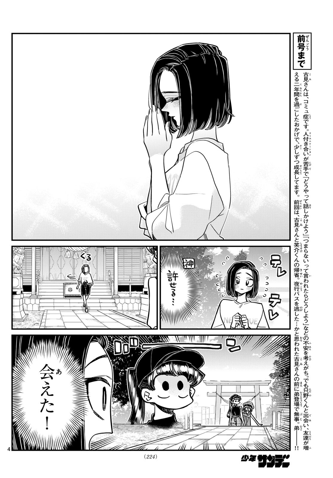 古見さんは、コミュ症です 第410話 - Page 4