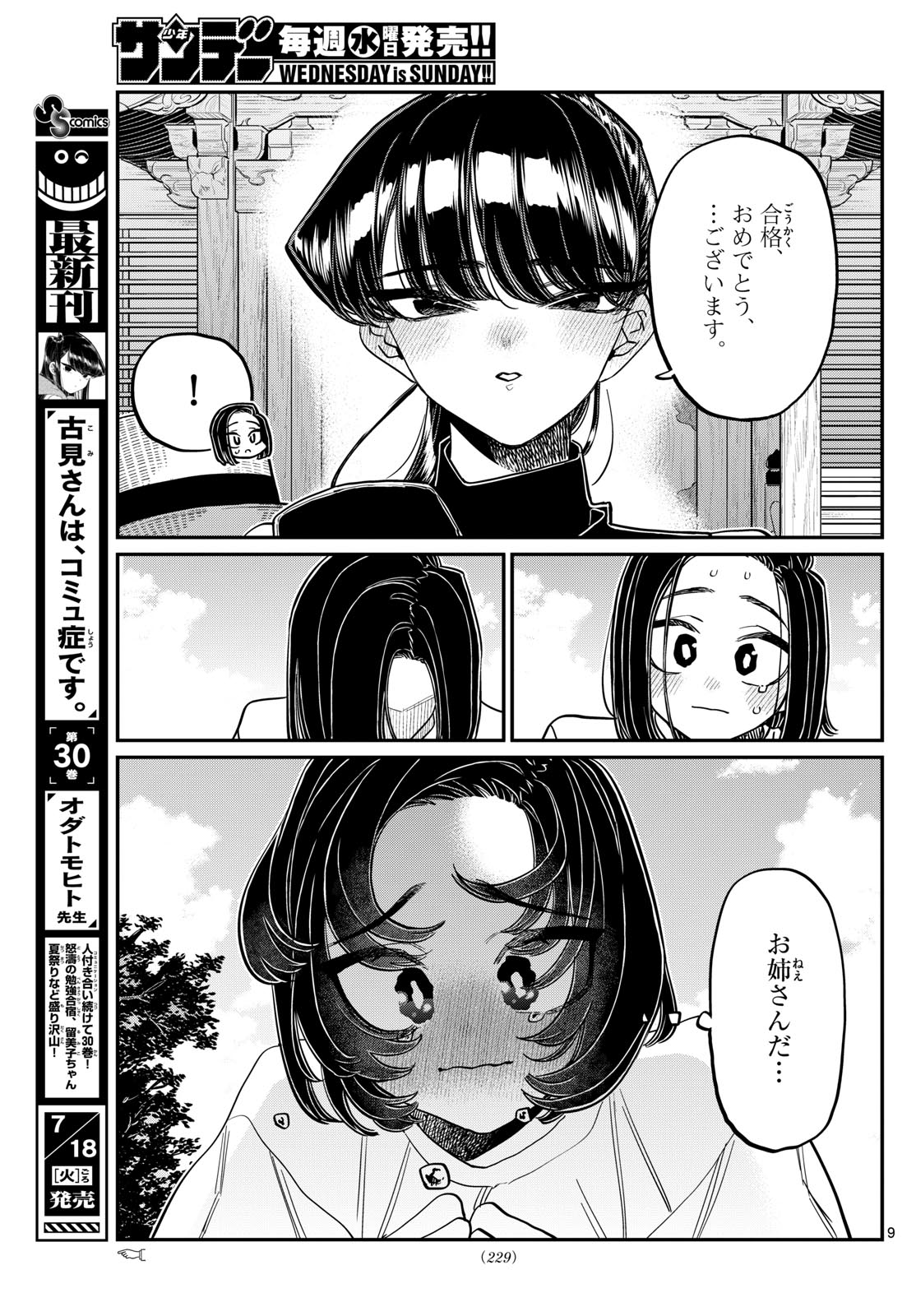 古見さんは、コミュ症です 第410話 - Page 9