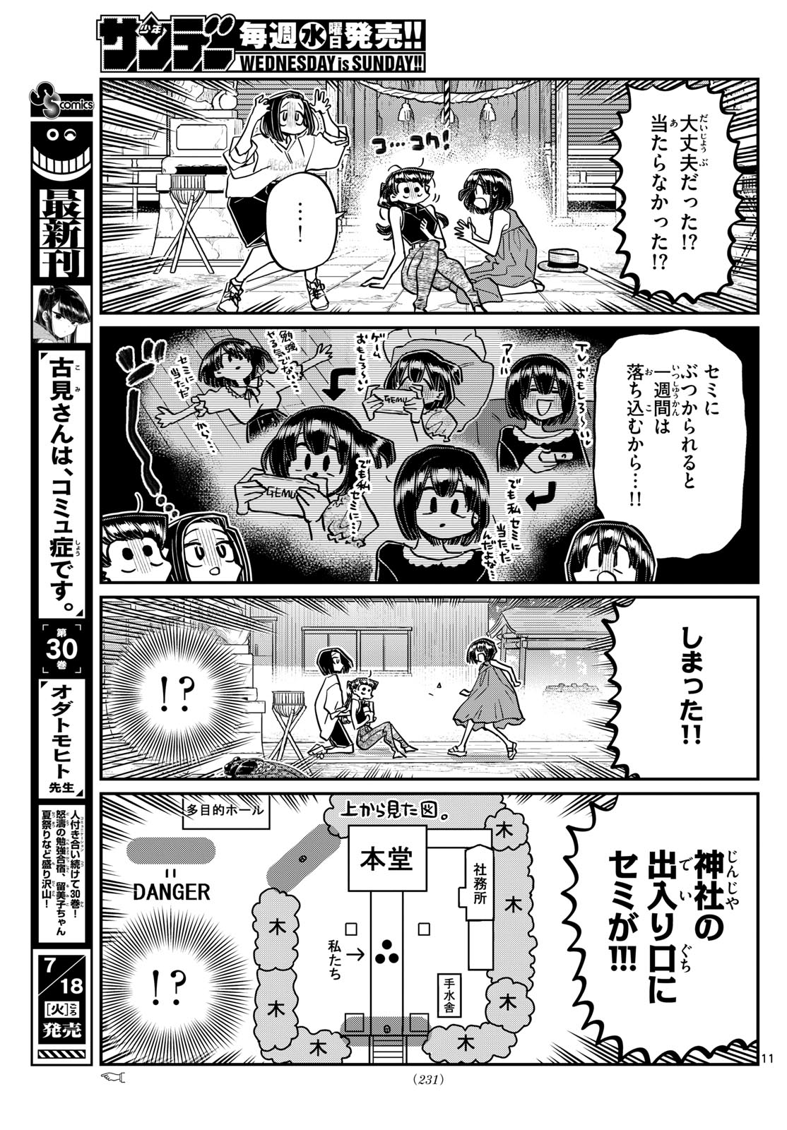 古見さんは、コミュ症です 第410話 - Page 11