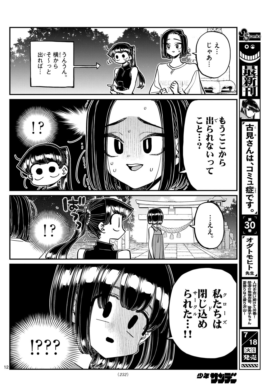 古見さんは、コミュ症です 第410話 - Page 12