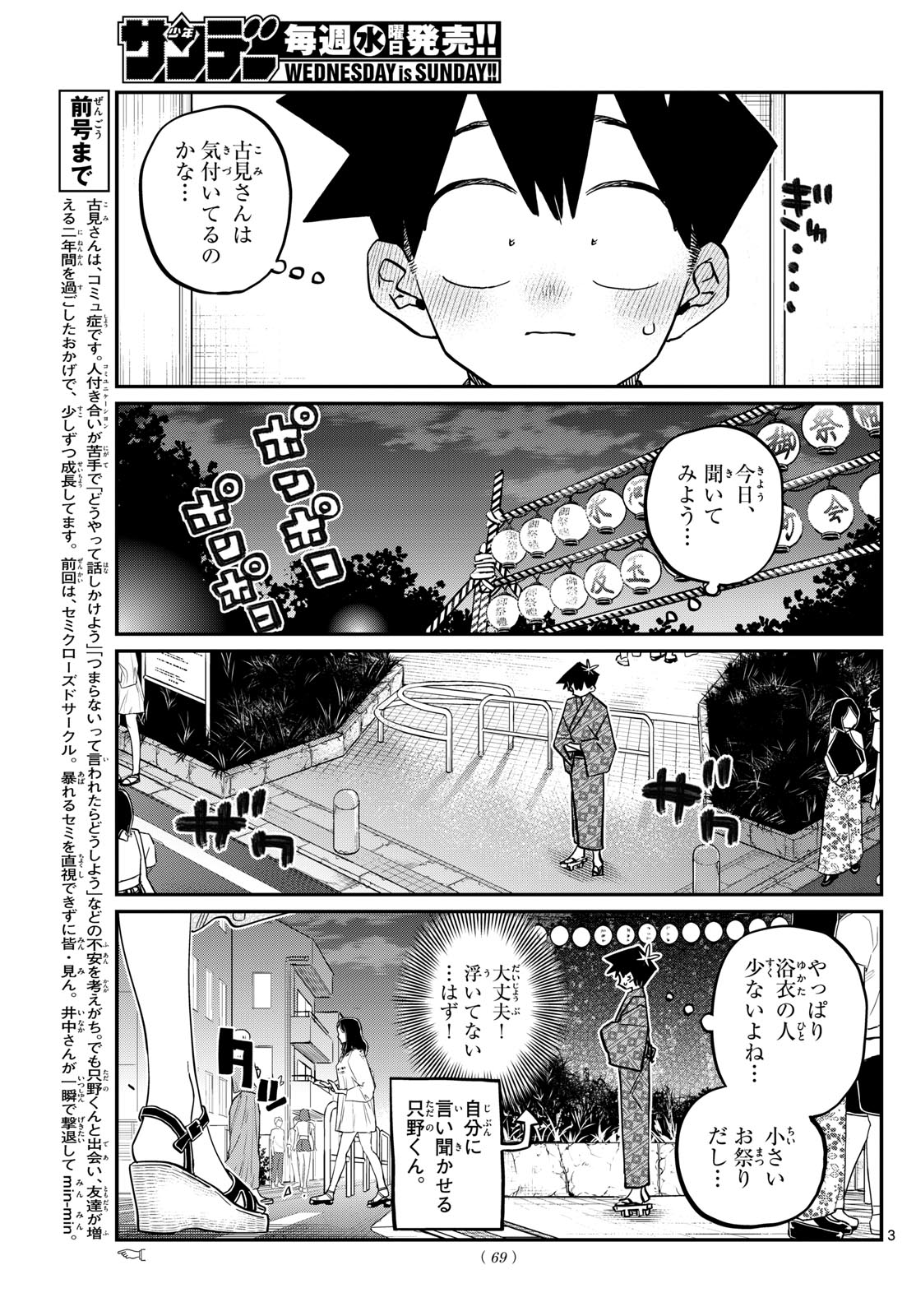 古見さんは、コミュ症です 第411話 - Page 3