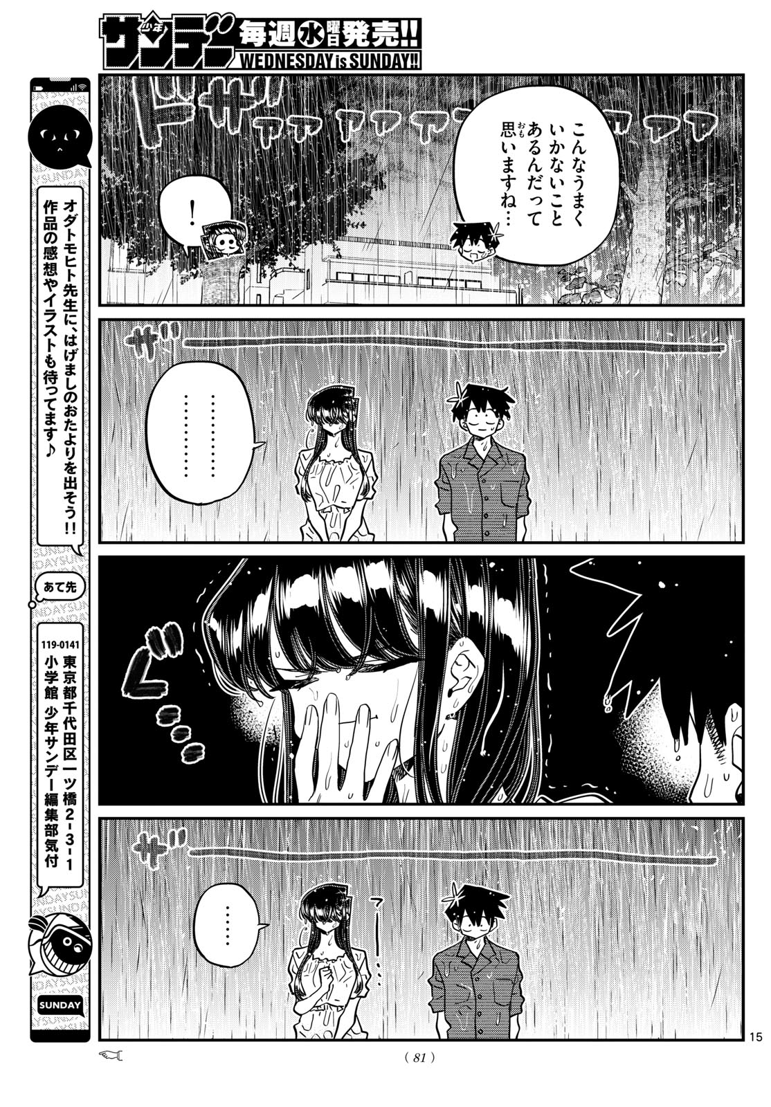 古見さんは、コミュ症です 第411話 - Page 15