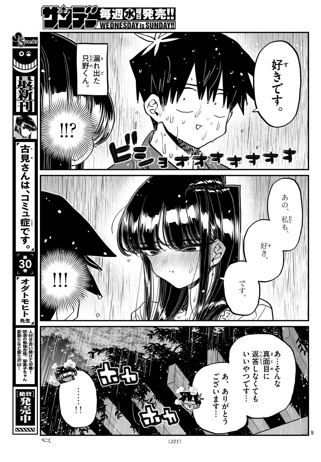 古見さんは、コミュ症です 第412話 - Page 9