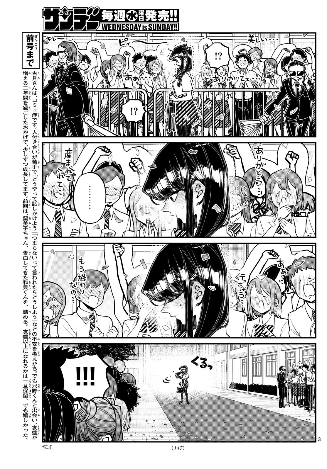 古見さんは、コミュ症です 第415話 - Page 4