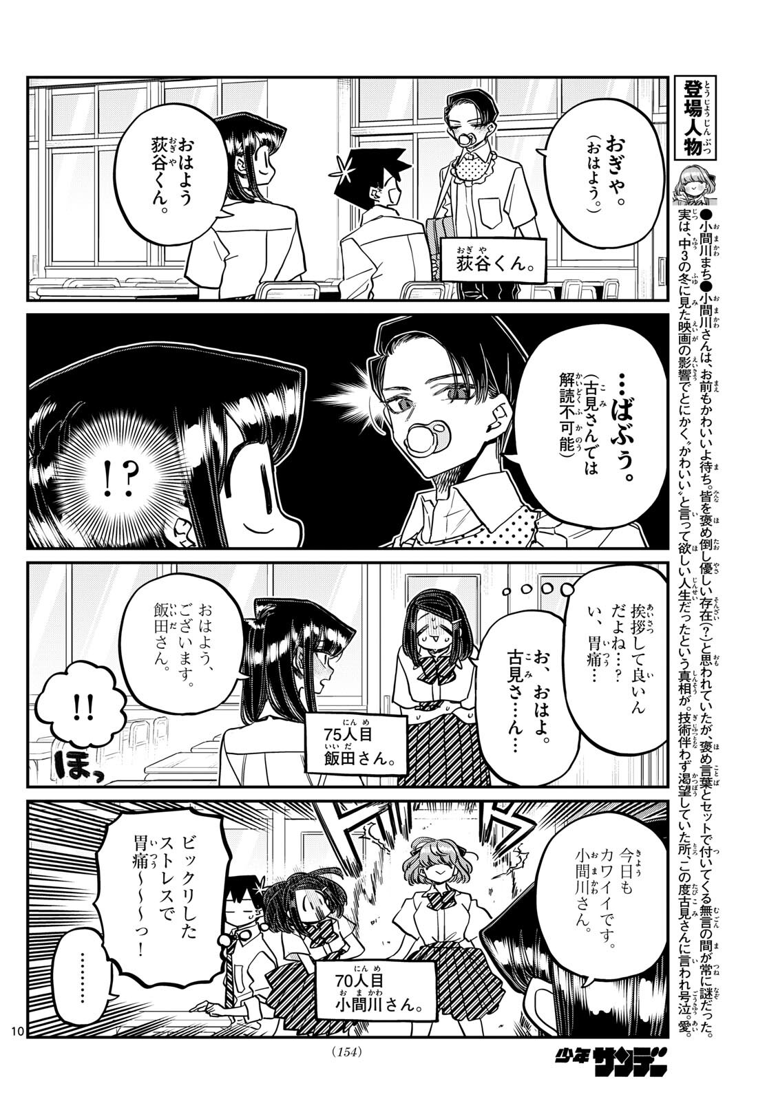 古見さんは、コミュ症です 第415話 - Page 11