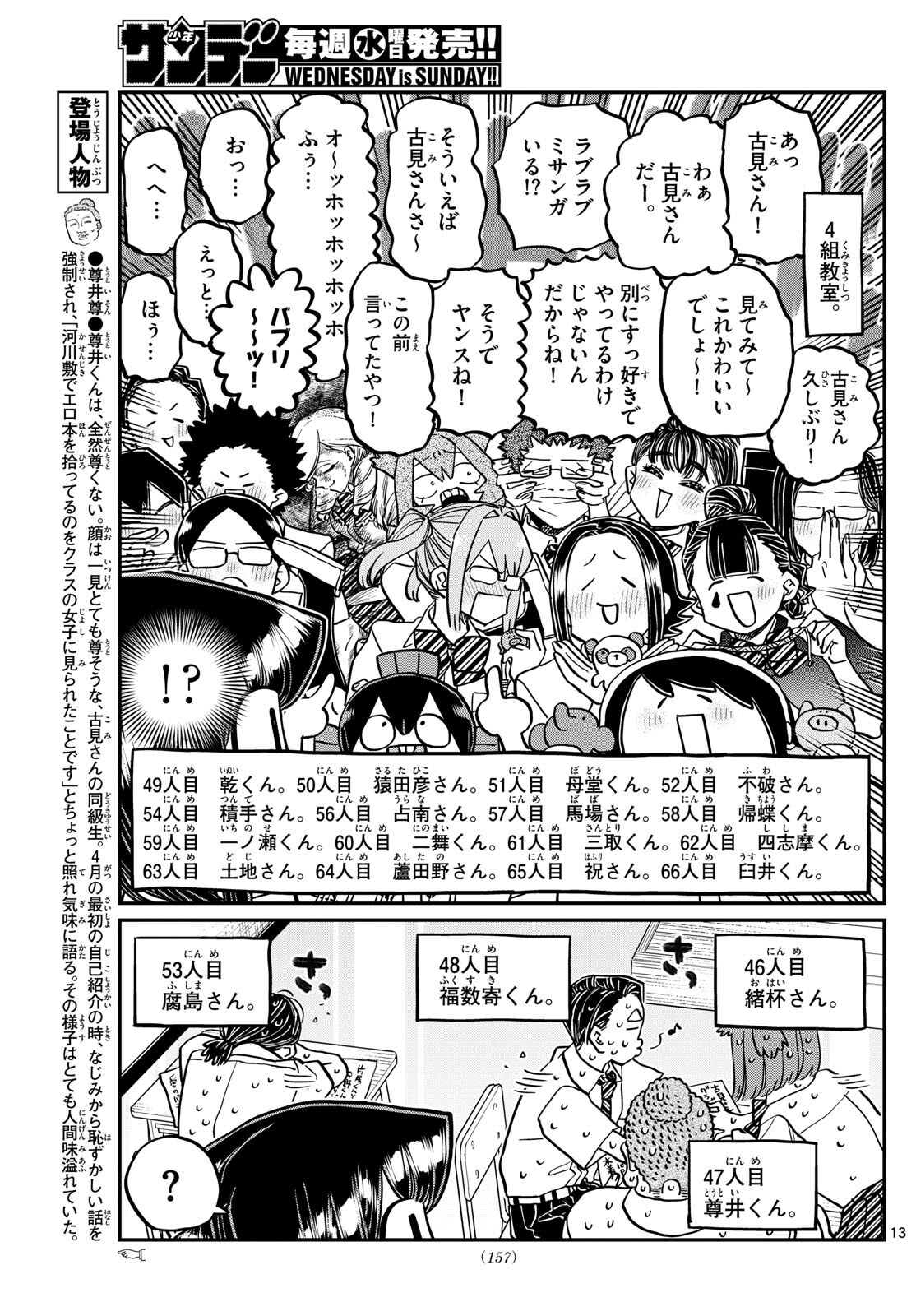 古見さんは、コミュ症です 第415話 - Page 14