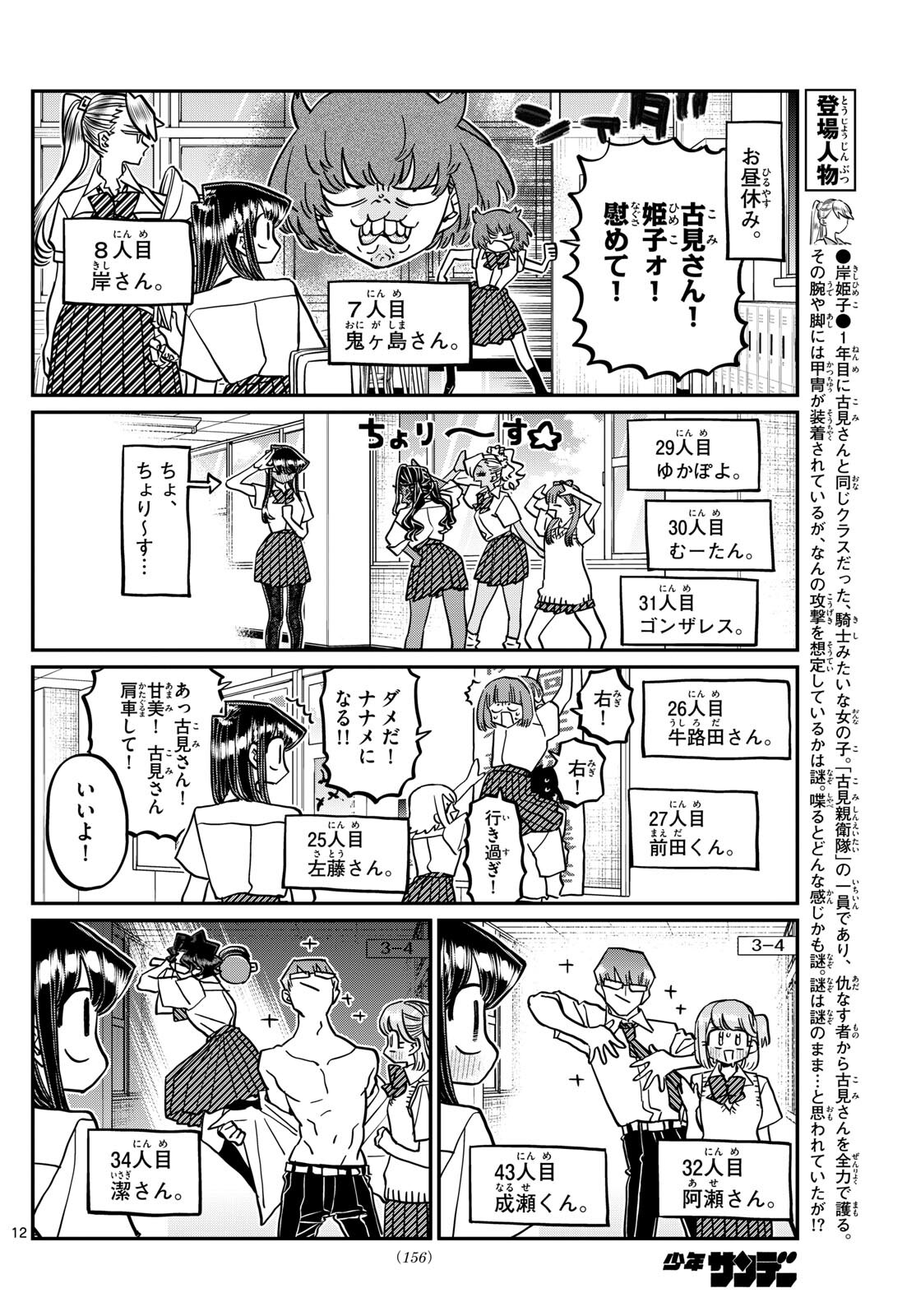 古見さんは、コミュ症です 第416話 - Page 9