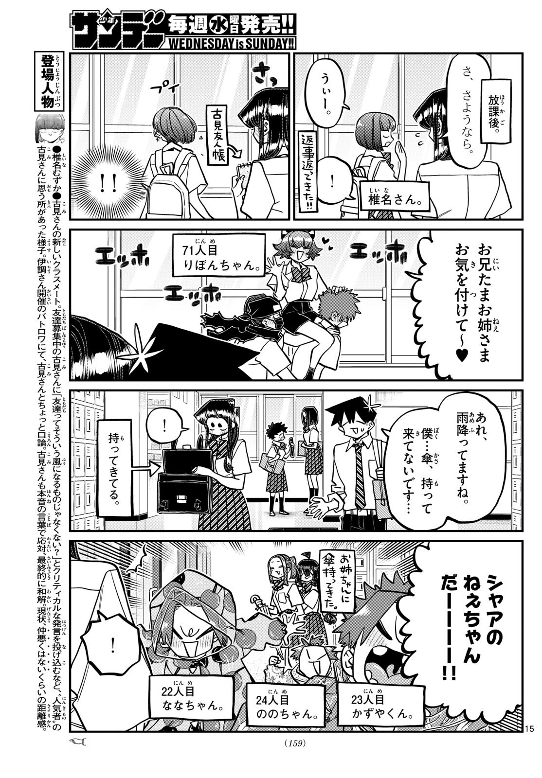 古見さんは、コミュ症です 第416話 - Page 12