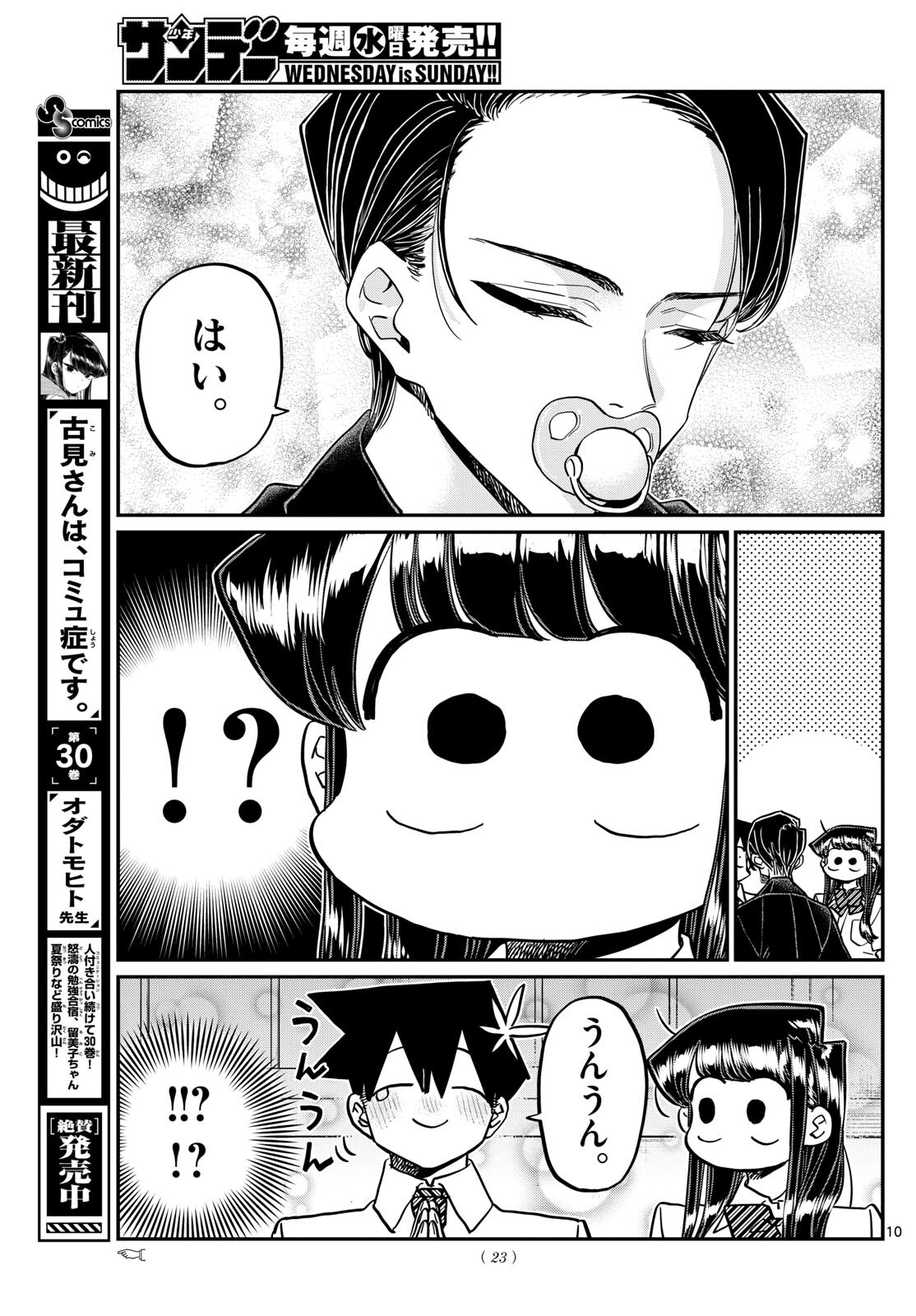 古見さんは、コミュ症です 第417話 - Page 10