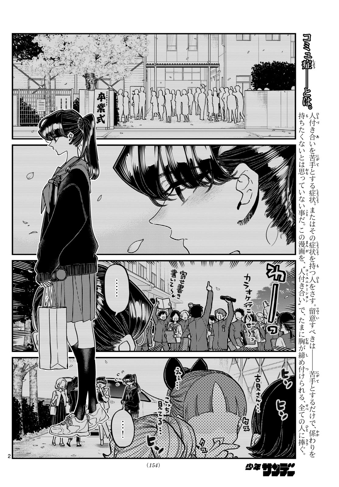 古見さんは、コミュ症です 第418話 - Page 2