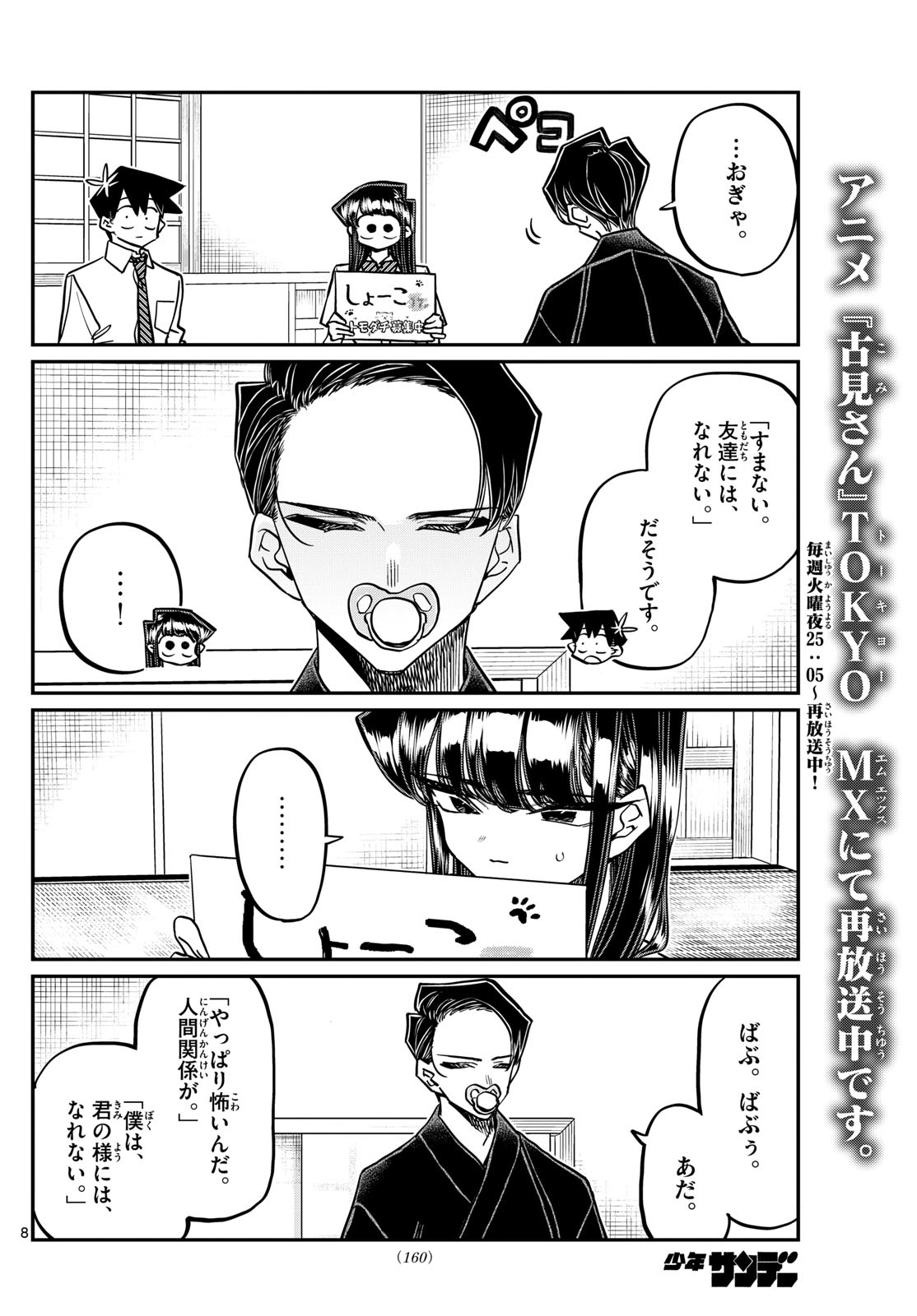 古見さんは、コミュ症です 第418話 - Page 8