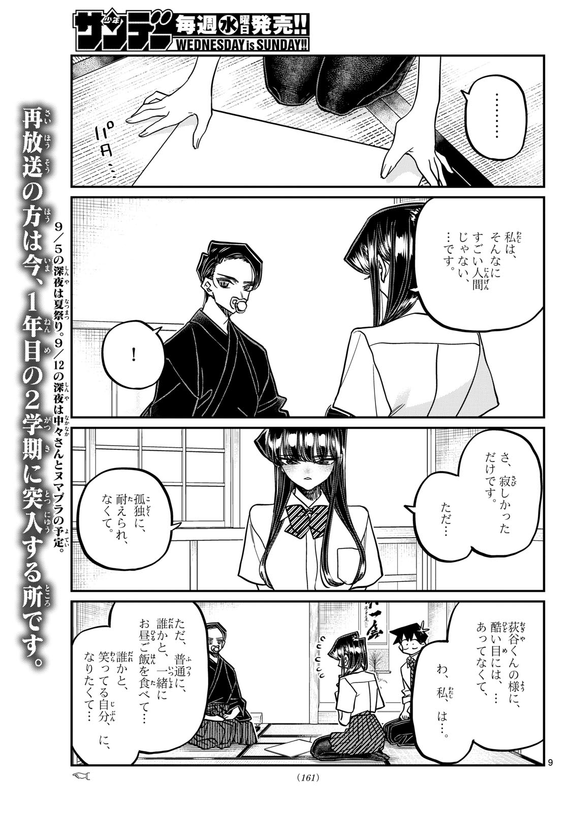 古見さんは、コミュ症です 第418話 - Page 9