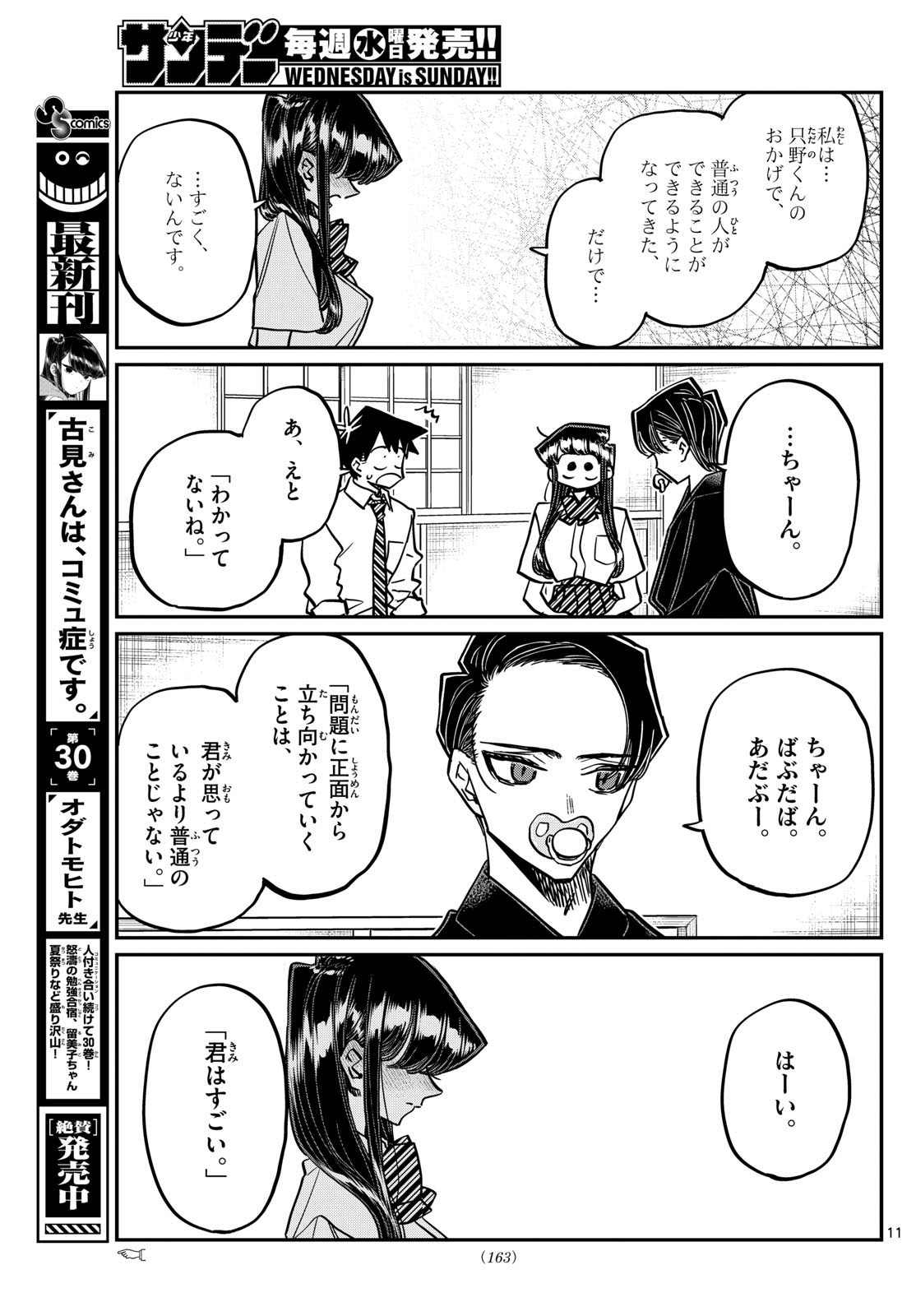 古見さんは、コミュ症です 第418話 - Page 11