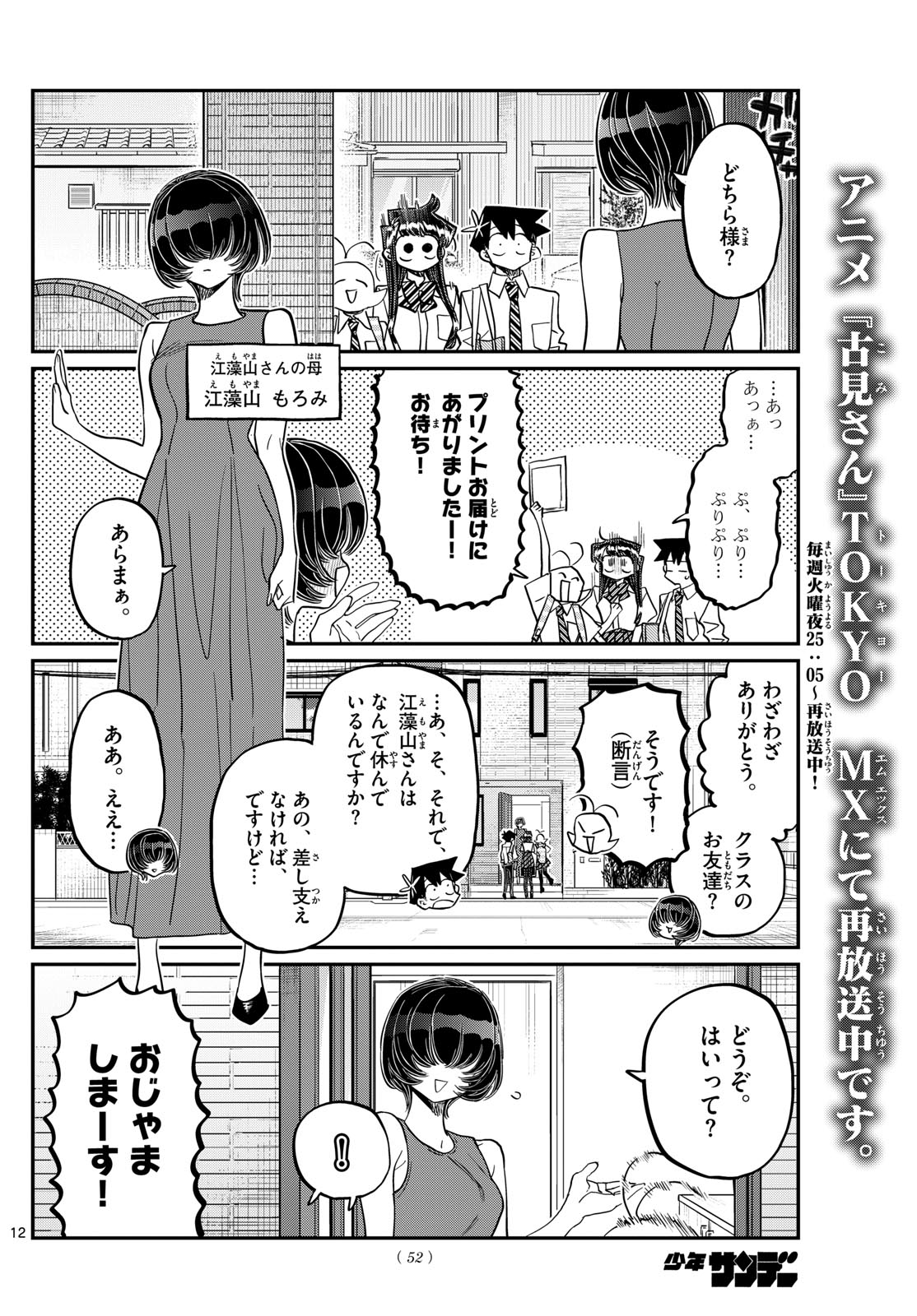 古見さんは、コミュ症です 第421話 - Page 5