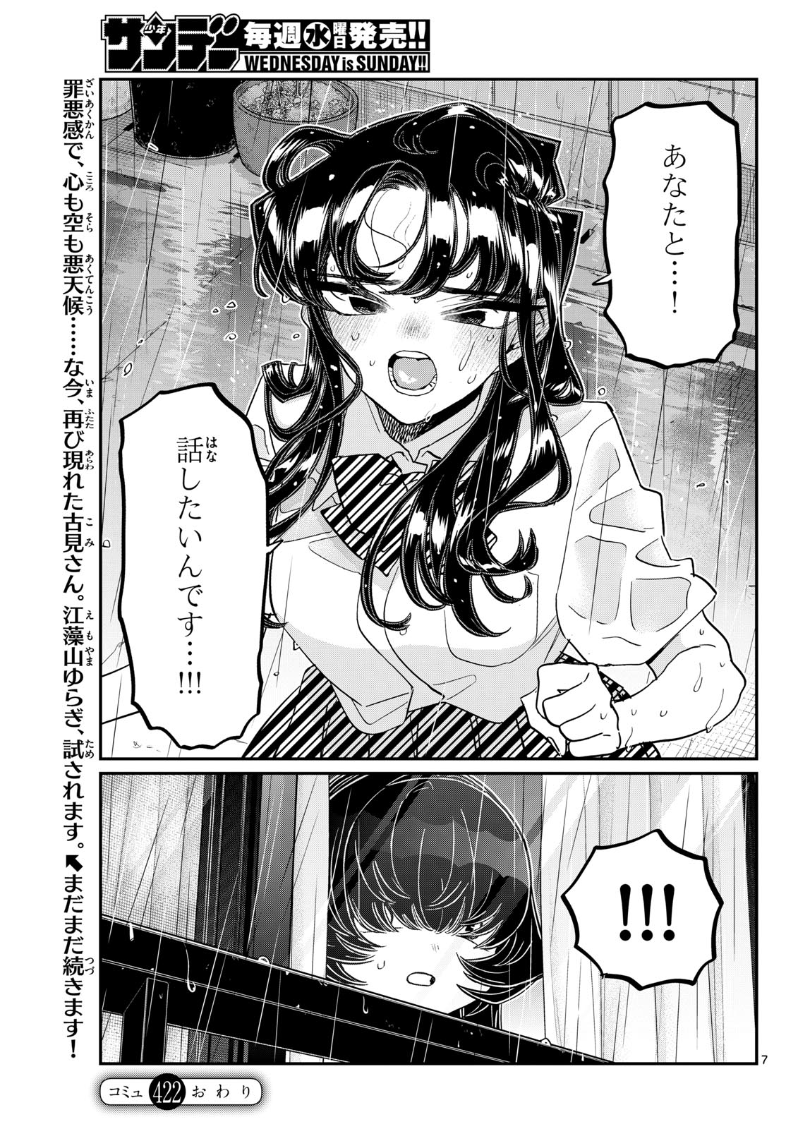 古見さんは、コミュ症です 第422話 - Page 7