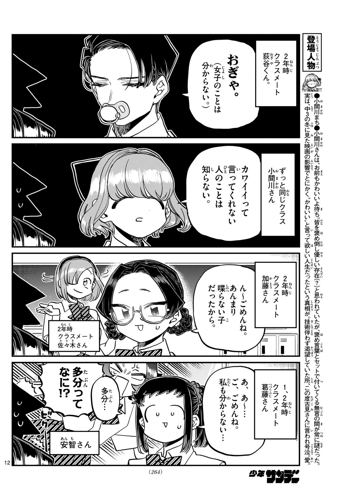 古見さんは、コミュ症です 第423話 - Page 5