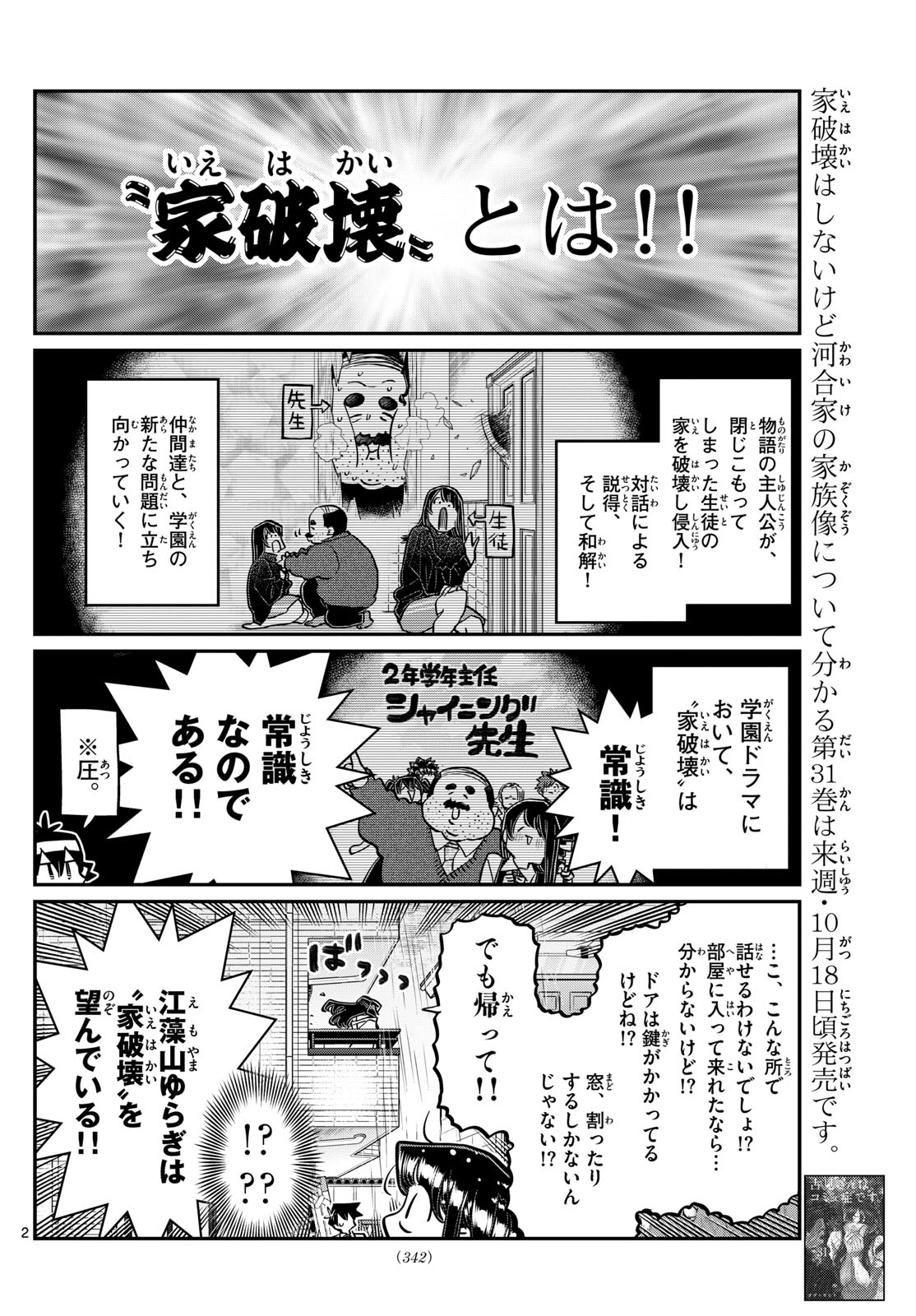 古見さんは、コミュ症です 第426話 - Page 2