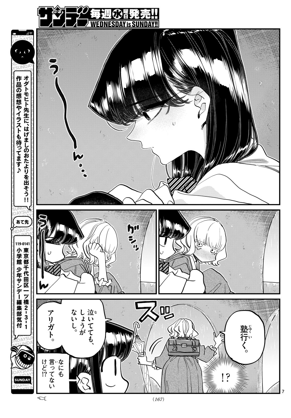 古見さんは、コミュ症です 第428話 - Page 7