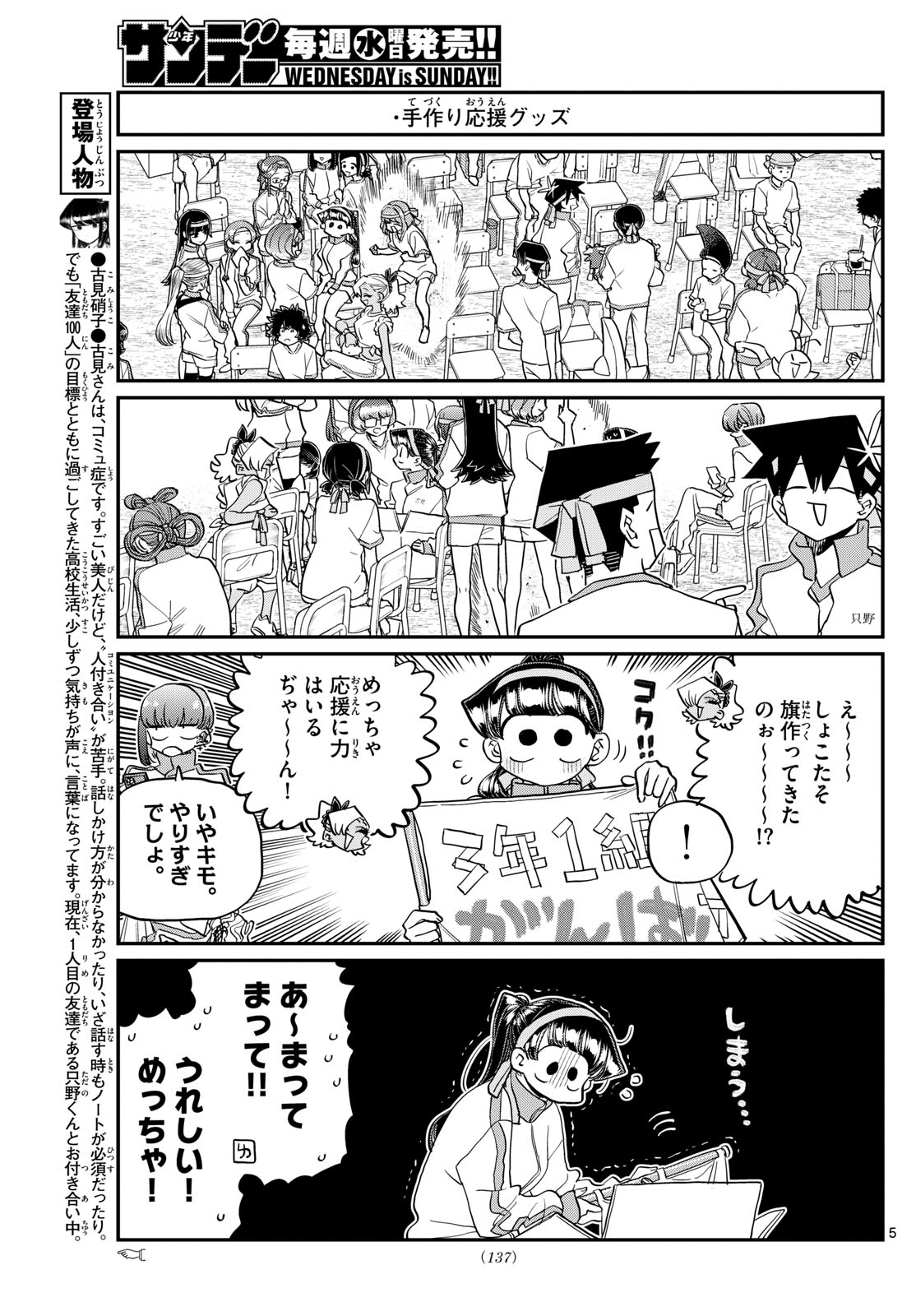 古見さんは、コミュ症です 第429話 - Page 5