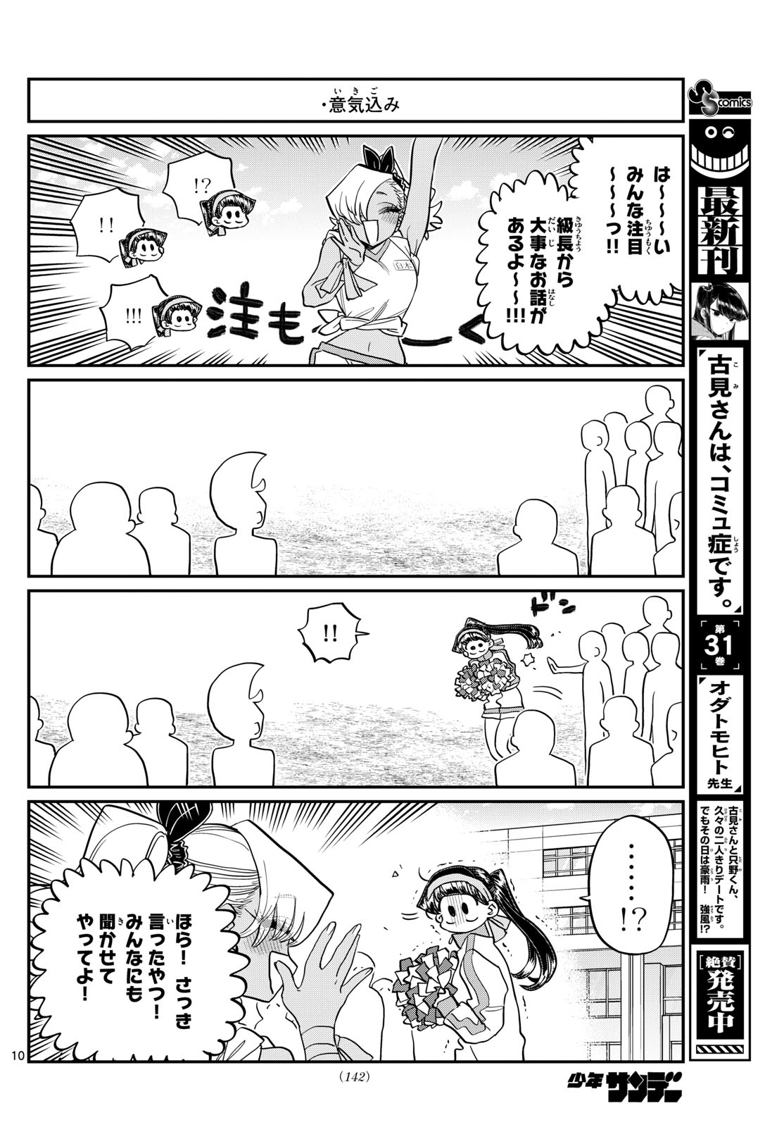 古見さんは、コミュ症です 第429話 - Page 10