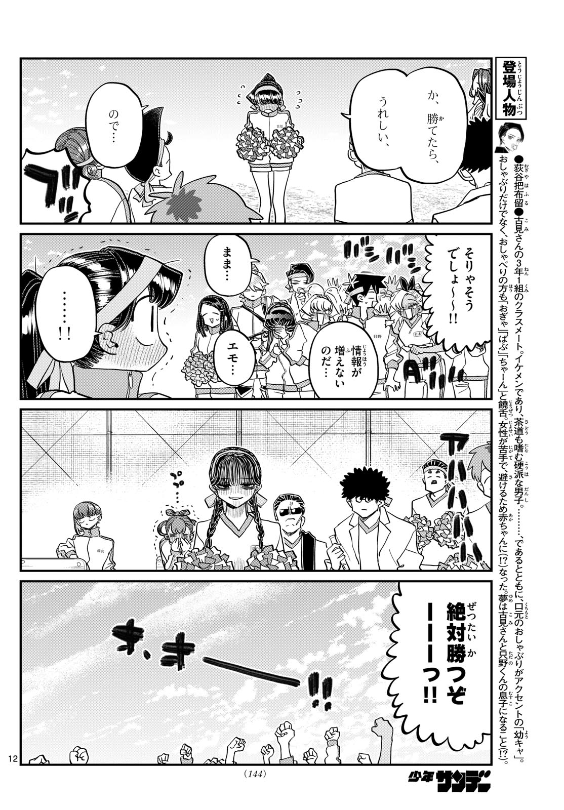 古見さんは、コミュ症です 第429話 - Page 12