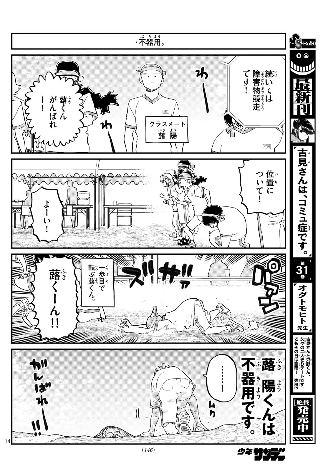 古見さんは、コミュ症です 第429話 - Page 14