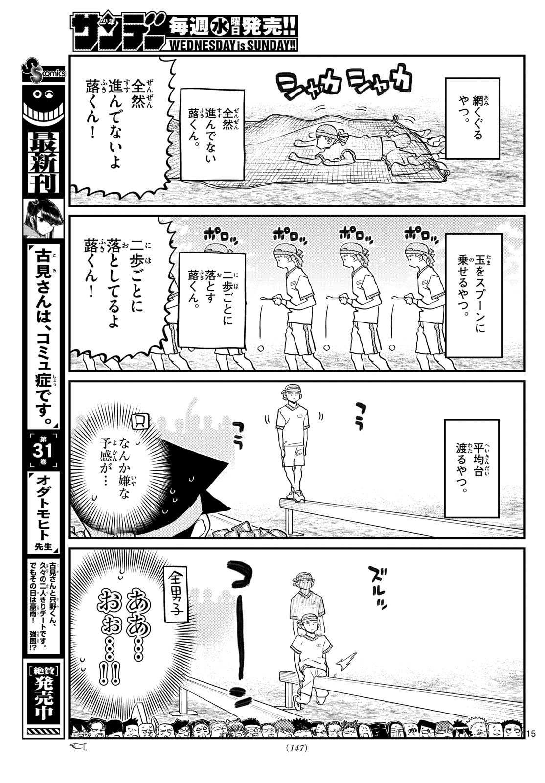 古見さんは、コミュ症です 第429話 - Page 15