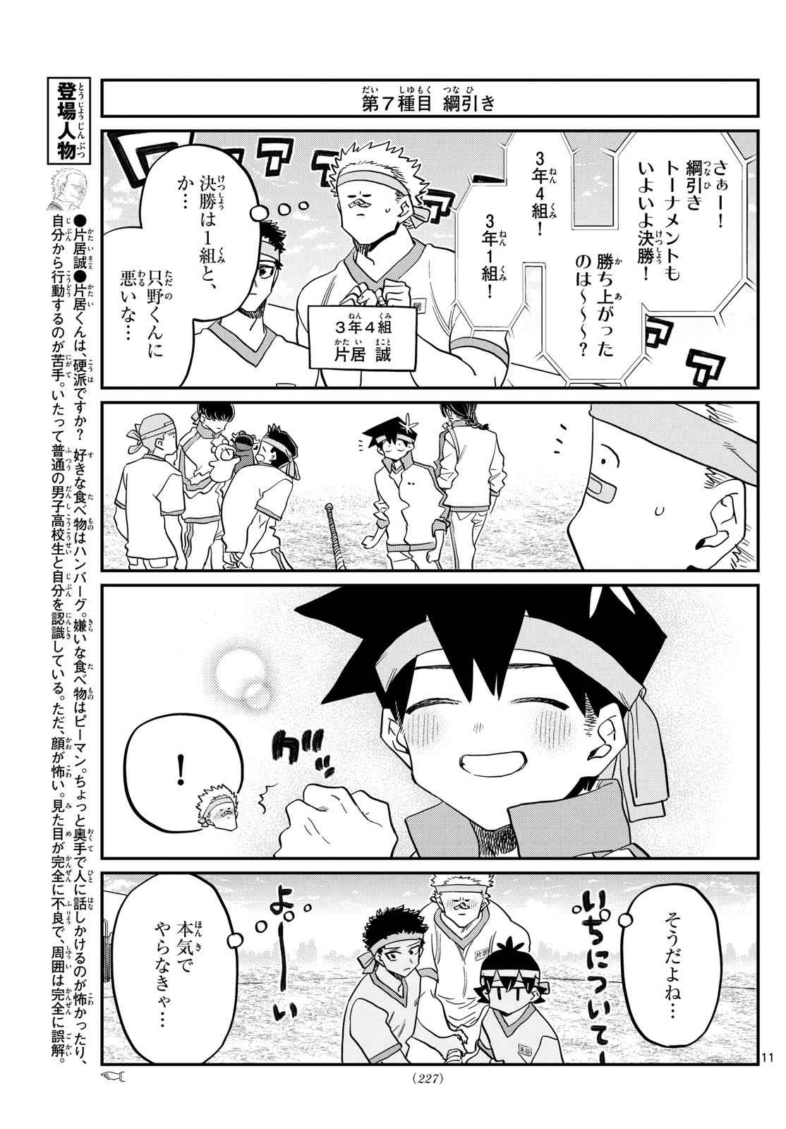 古見さんは、コミュ症です 第430話 - Page 11