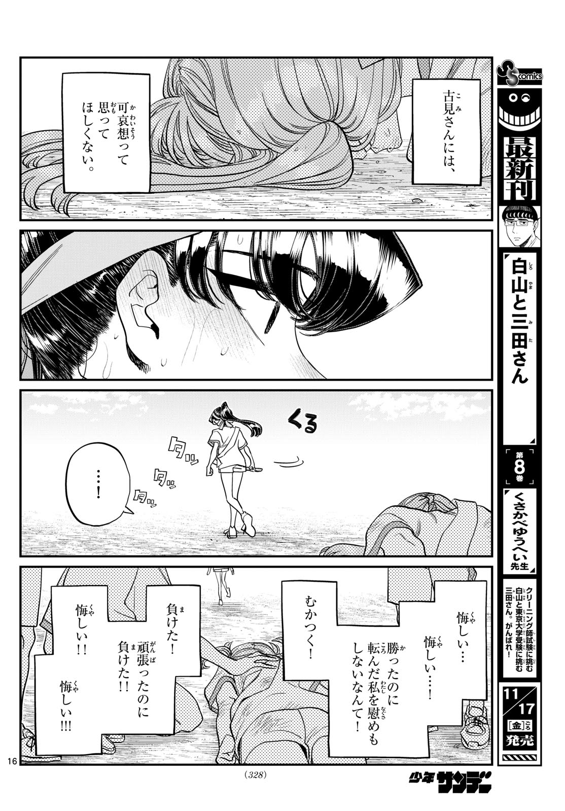 古見さんは、コミュ症です 第431話 - Page 16