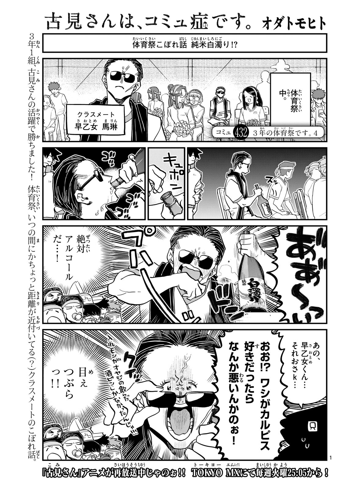 古見さんは、コミュ症です 第432話 - Page 2