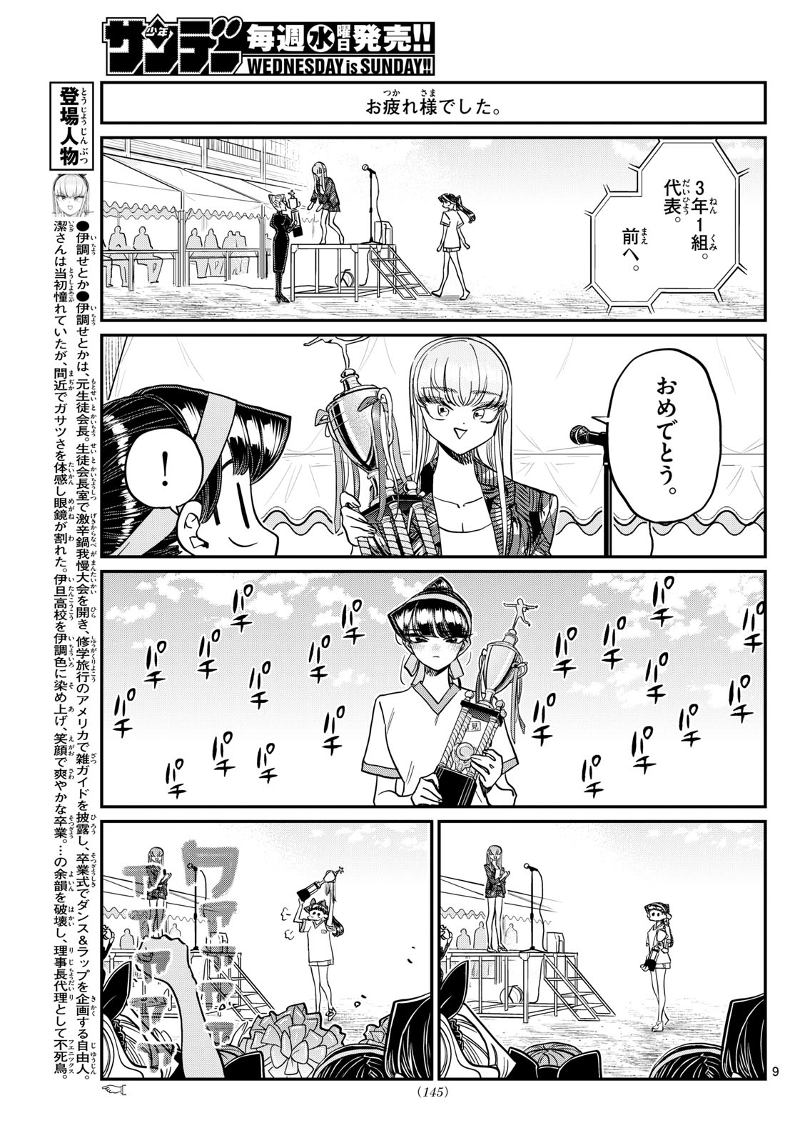 古見さんは、コミュ症です 第432話 - Page 9