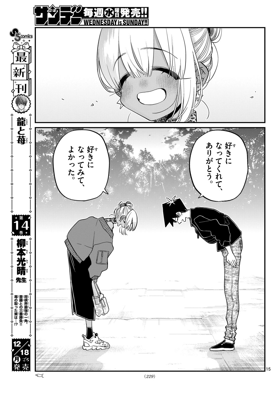 古見さんは、コミュ症です 第433話 - Page 15