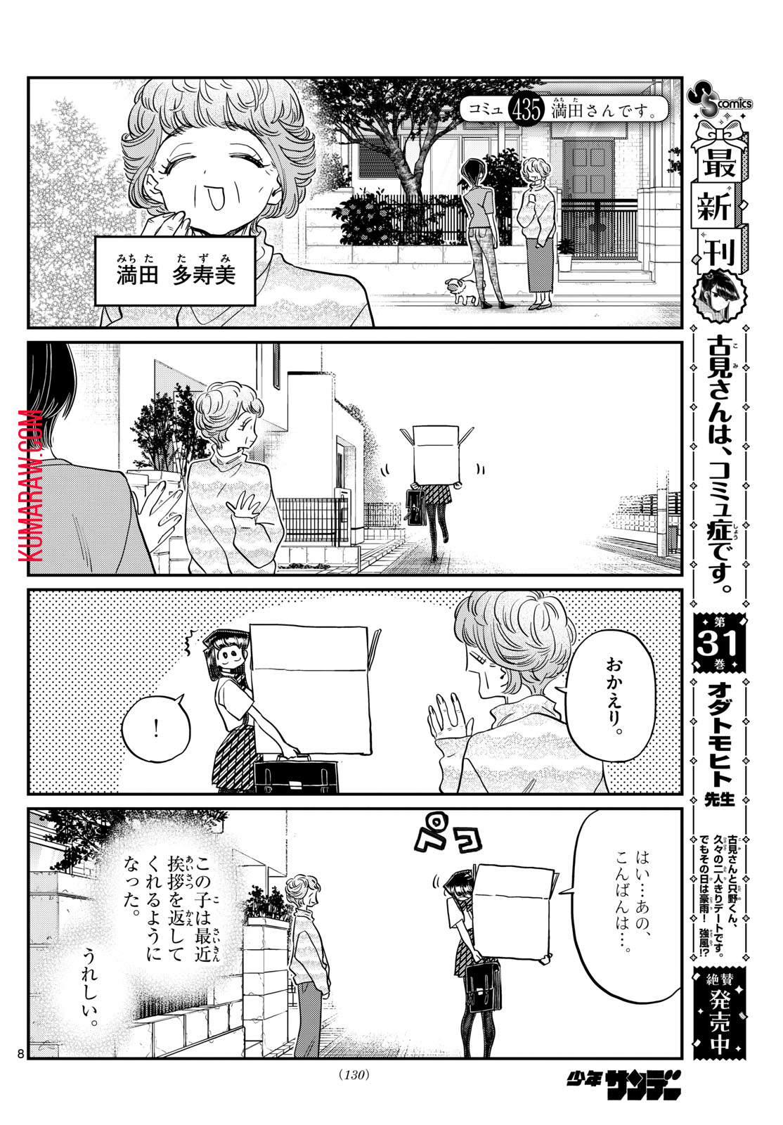 古見さんは、コミュ症です 第434話 - Page 8