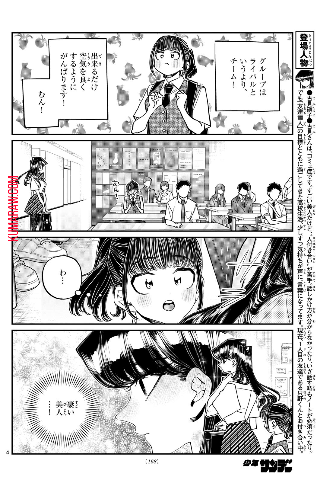 古見さんは、コミュ症です 第437話 - Page 4