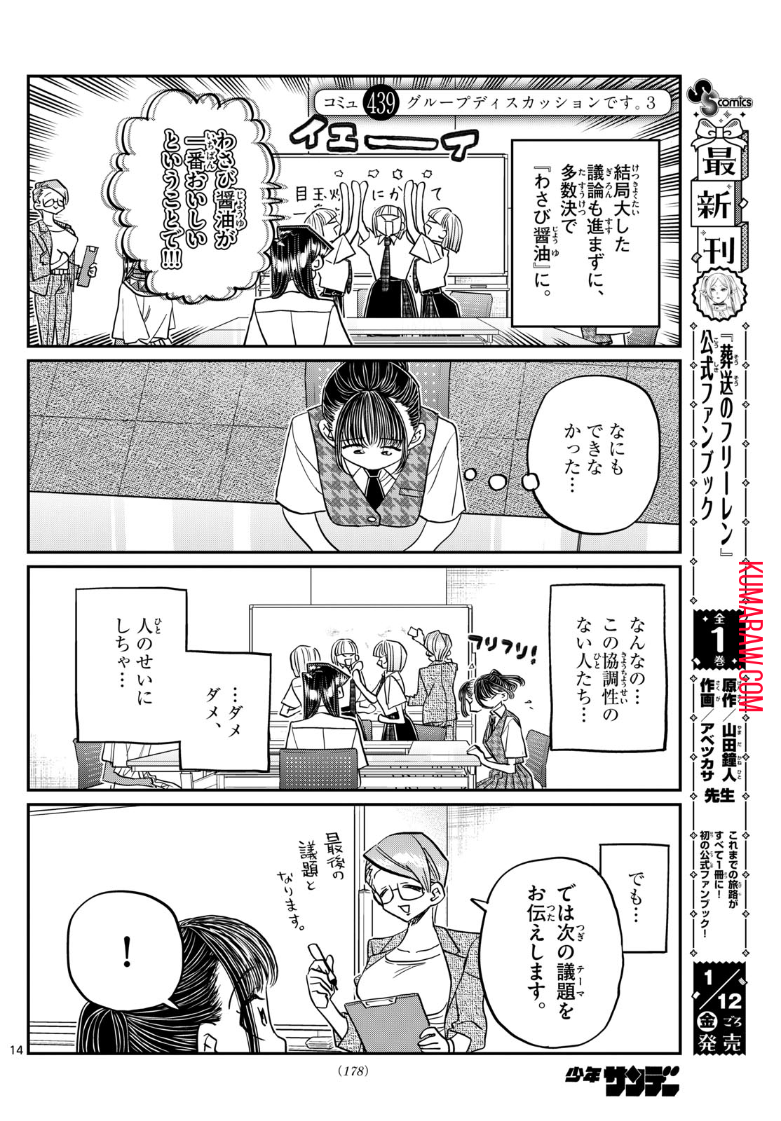 古見さんは、コミュ症です 第439話 - Page 1