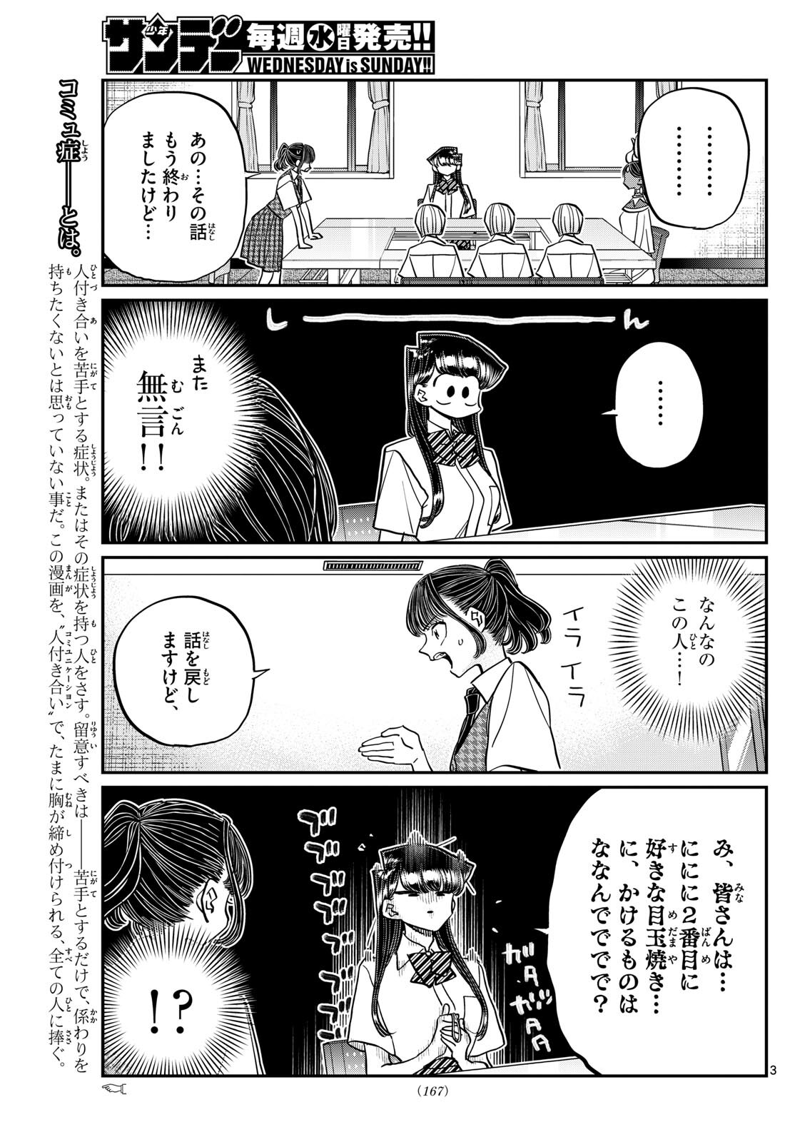 古見さんは、コミュ症です 第441話 - Page 3