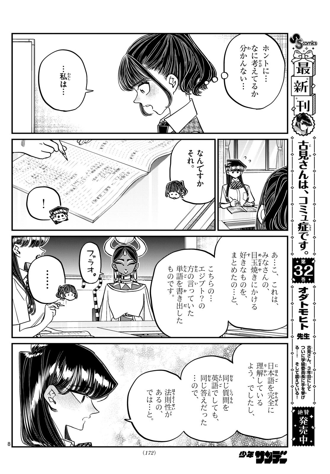 古見さんは、コミュ症です 第441話 - Page 8