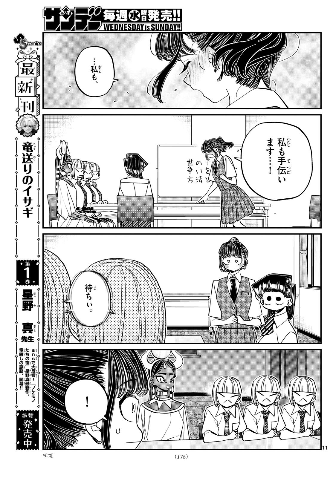 古見さんは、コミュ症です 第441話 - Page 11