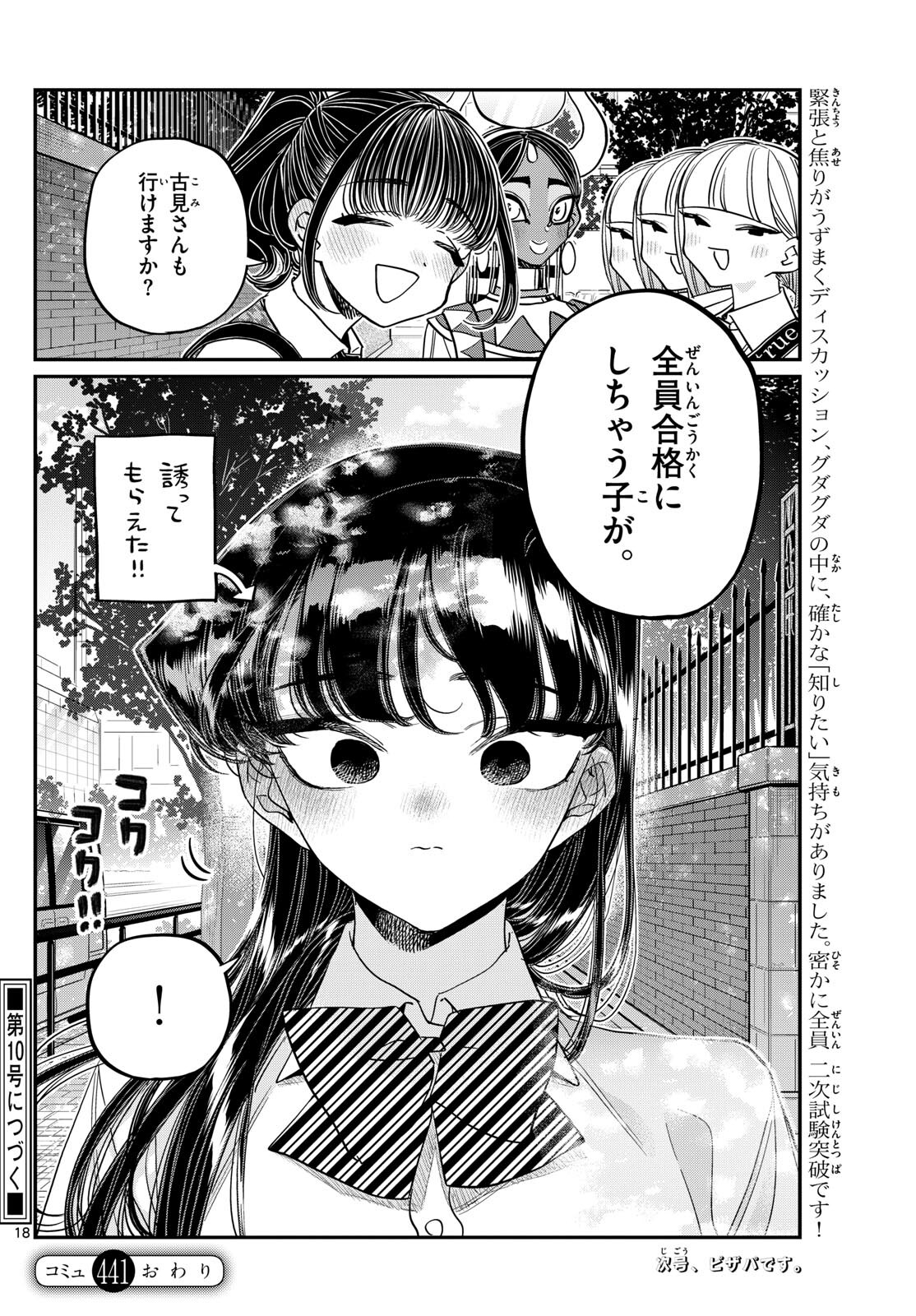 古見さんは、コミュ症です 第441話 - Page 18