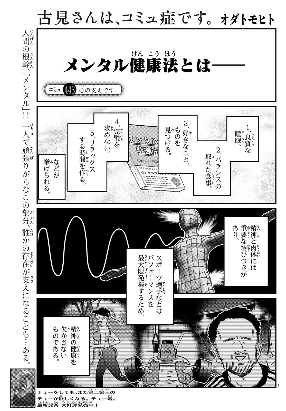 古見さんは、コミュ症です 第443話 - Page 1