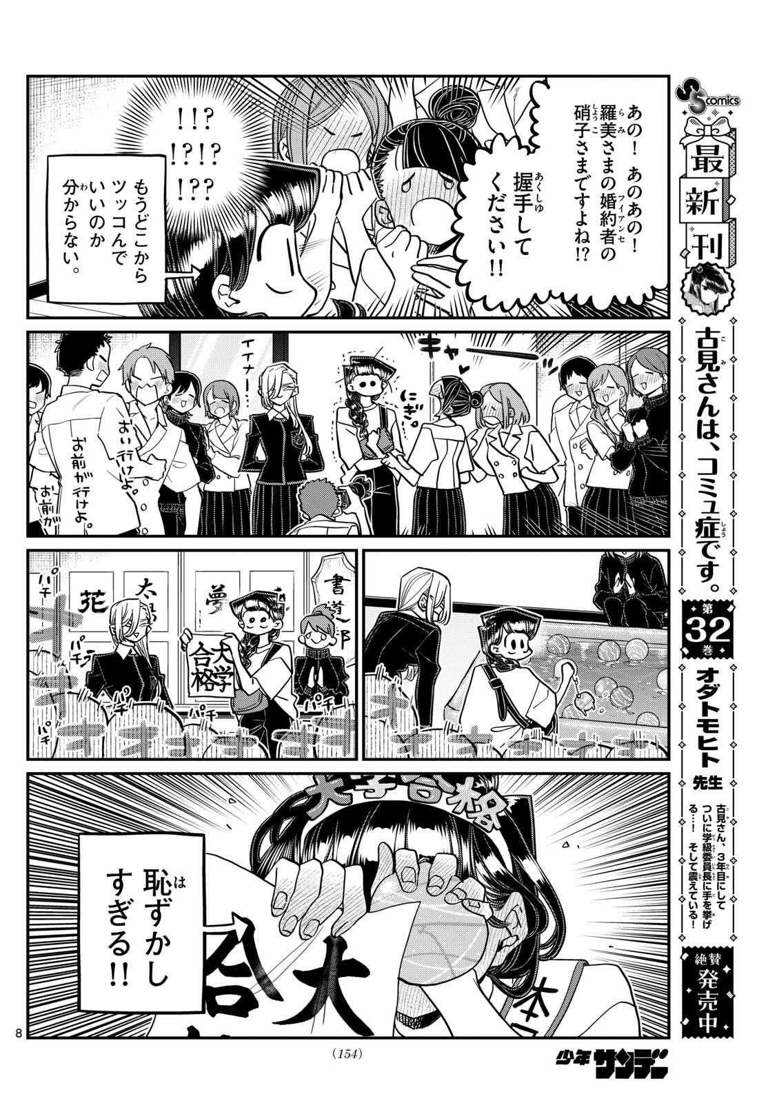 古見さんは、コミュ症です 第446話 - Page 9