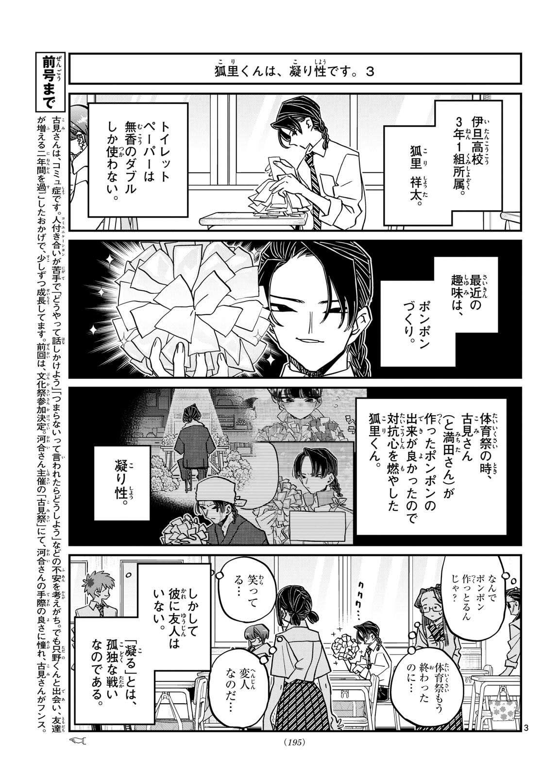 古見さんは、コミュ症です 第448話 - Page 3