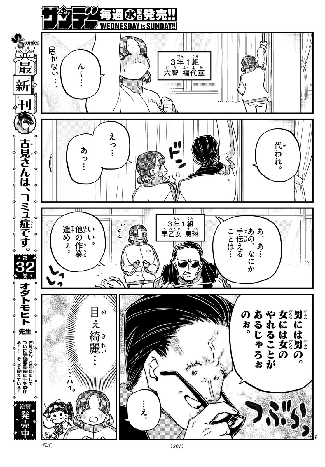 古見さんは、コミュ症です 第448話 - Page 9