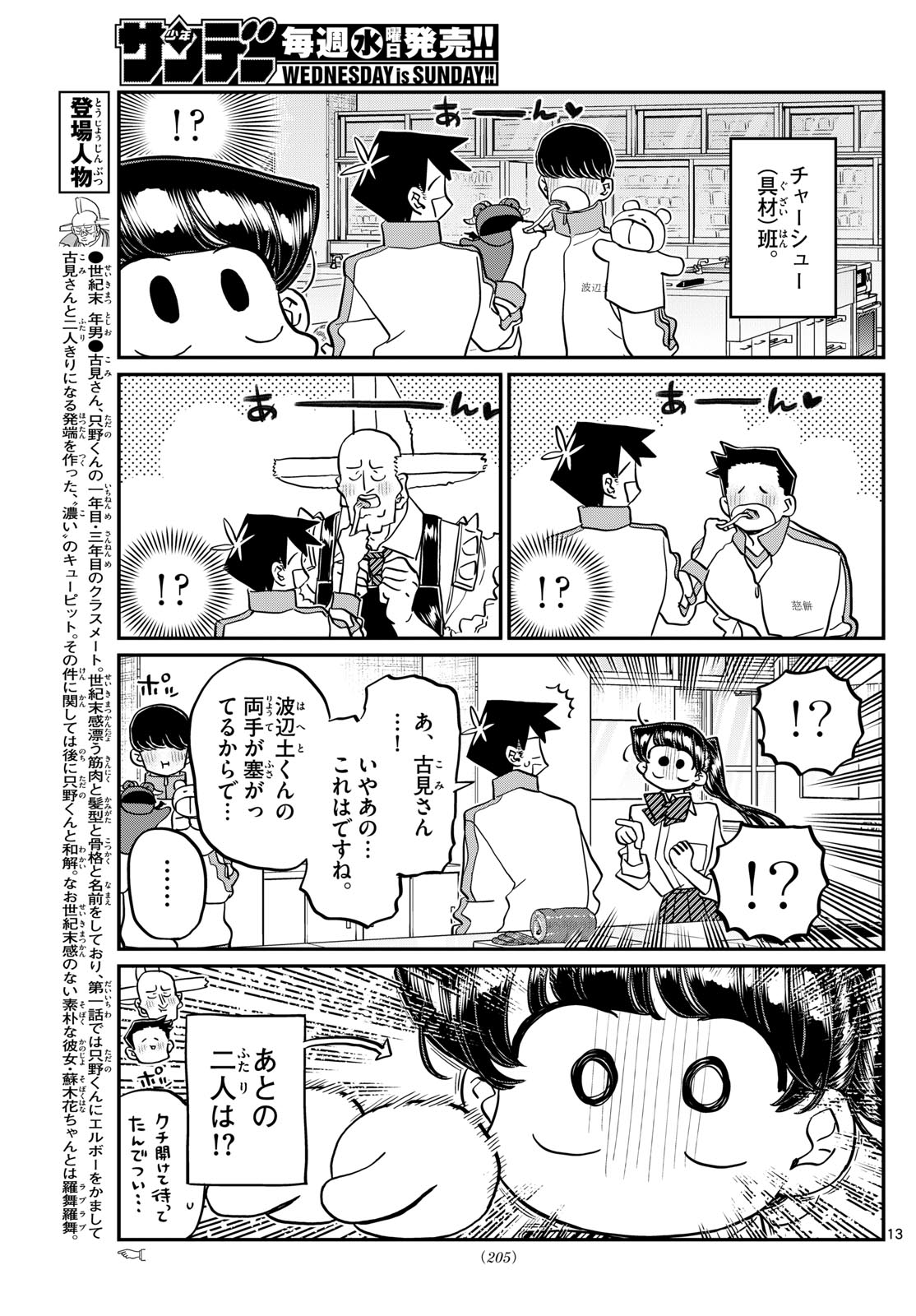 古見さんは、コミュ症です 第448話 - Page 13