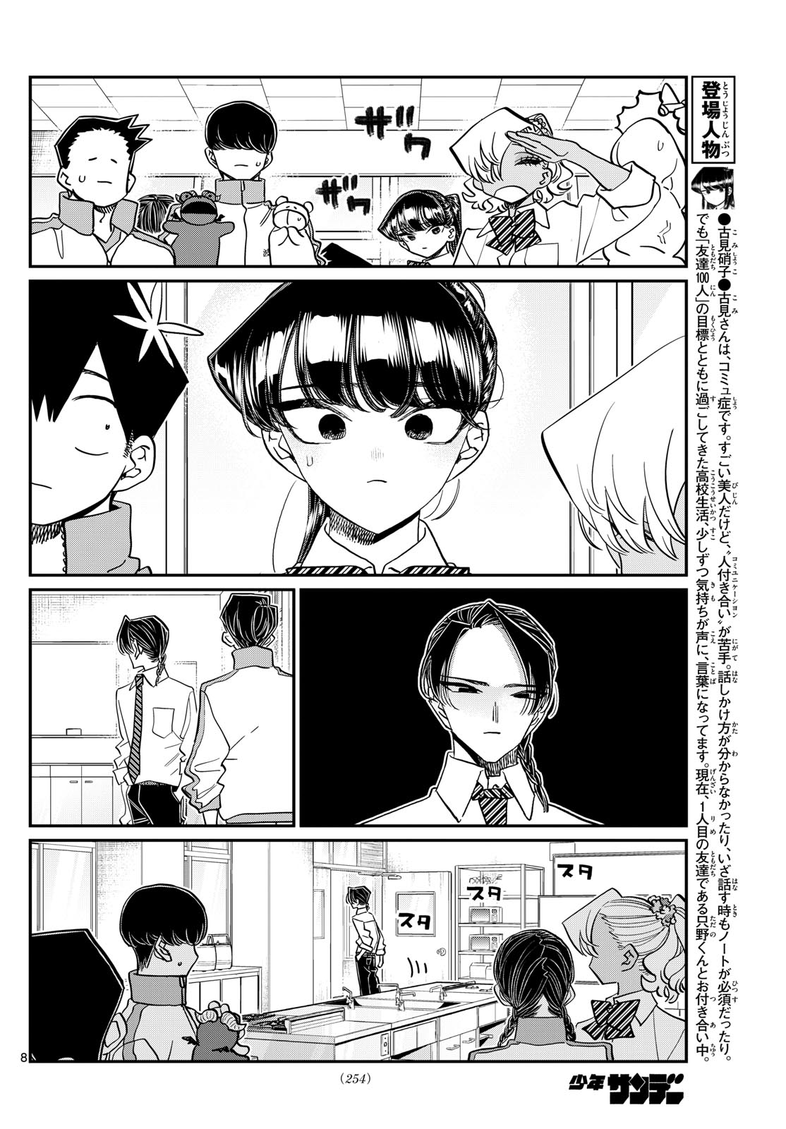 古見さんは、コミュ症です 第449話 - Page 8