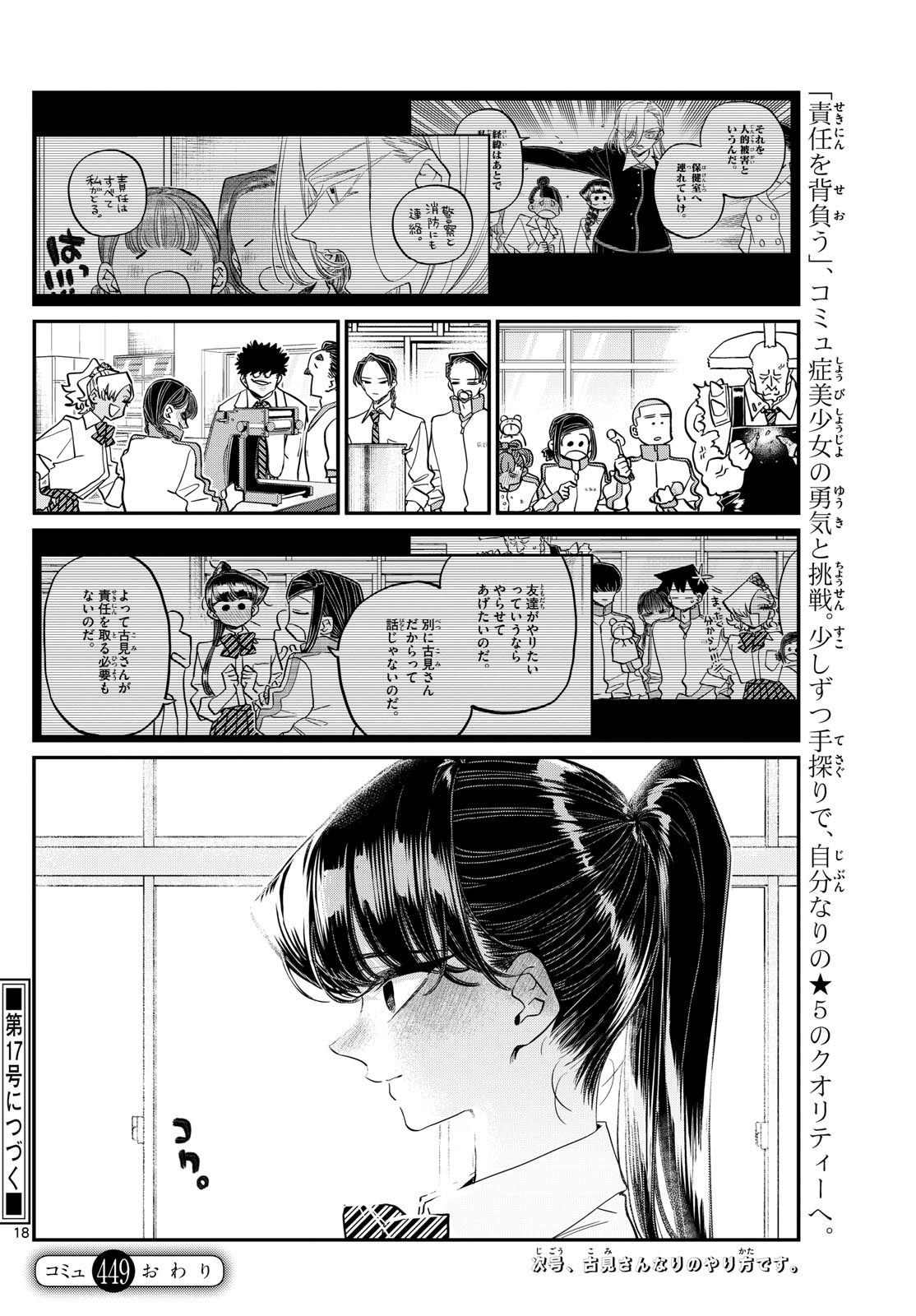 古見さんは、コミュ症です 第449話 - Page 18