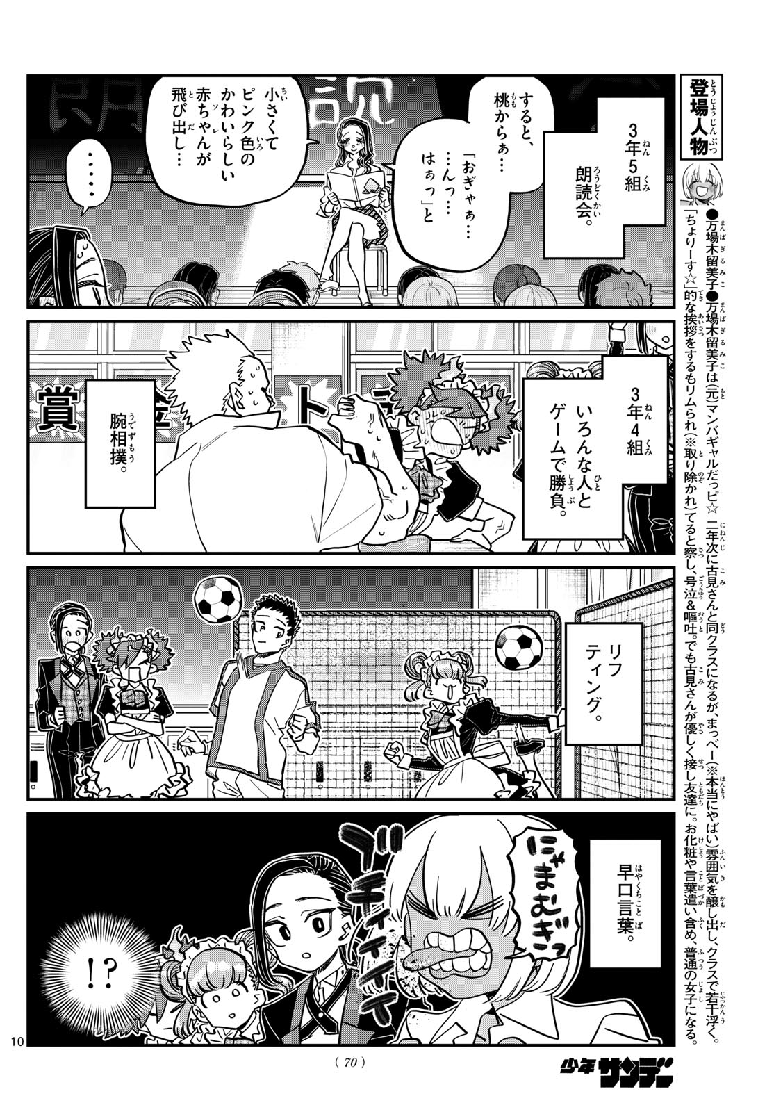 古見さんは、コミュ症です 第451話 - Page 10