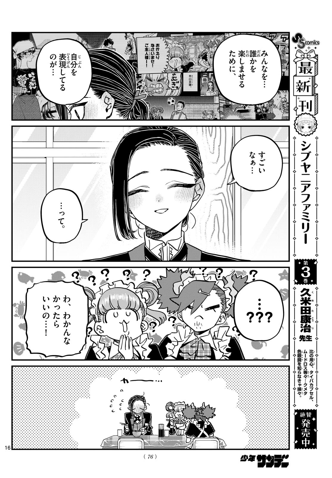 古見さんは、コミュ症です 第451話 - Page 16