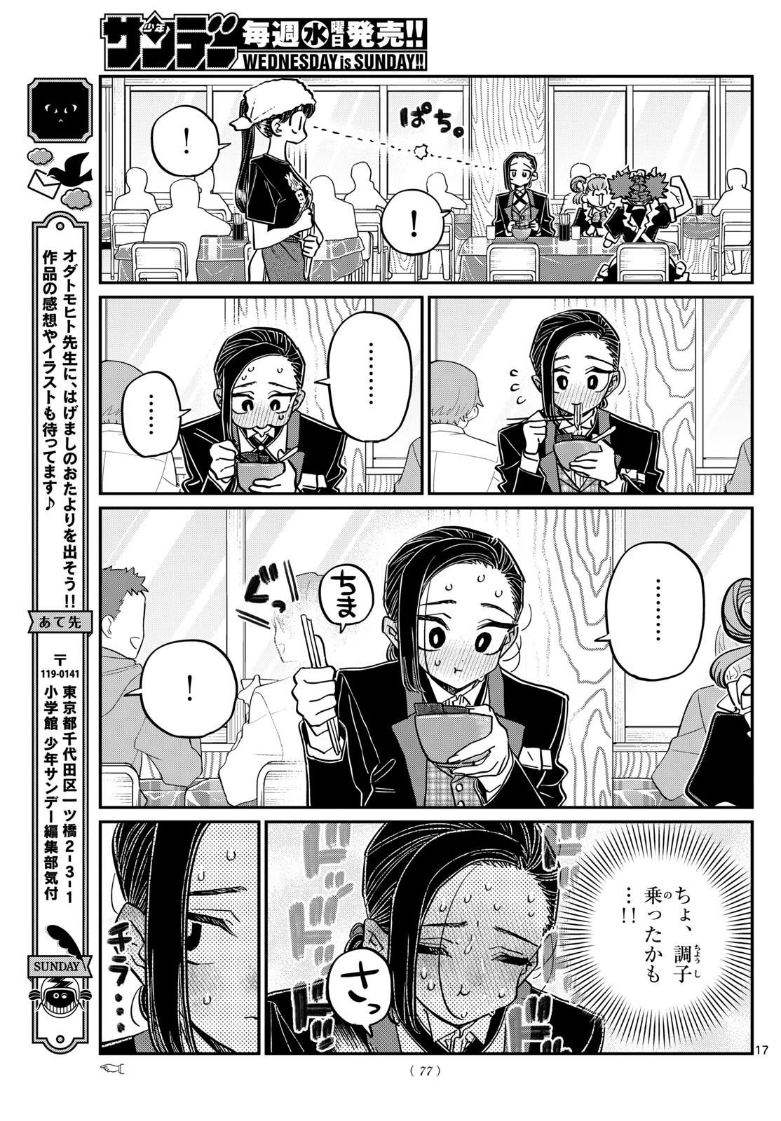 古見さんは、コミュ症です 第451話 - Page 17