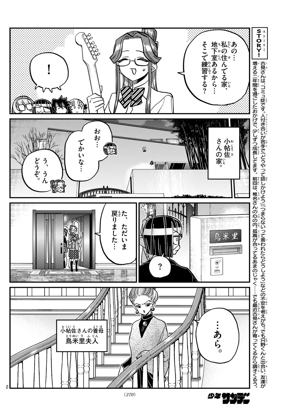 古見さんは、コミュ症です 第453話 - Page 2